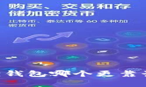 IM钱包和小狐狸钱包哪个更靠谱？详细对比分析