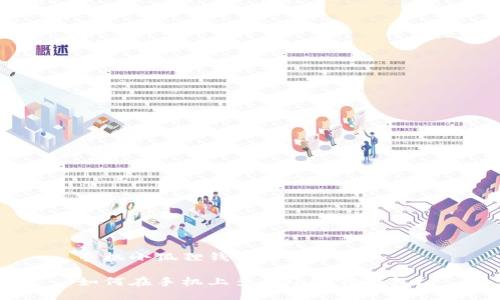 手机小狐狸钱包怎么多开

如何在手机上多开小狐狸钱包？